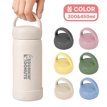 오모키 모닝 핸들 텀블러 300ml 450ml