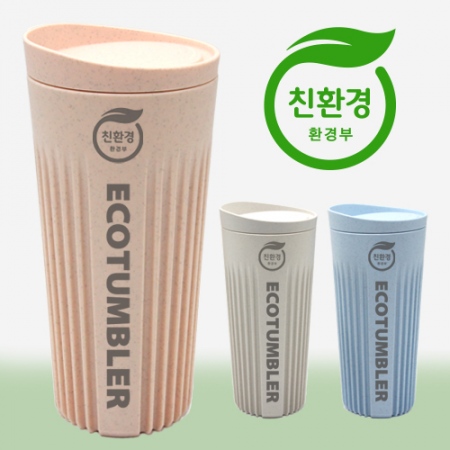친환경인증(환경부)텀블러